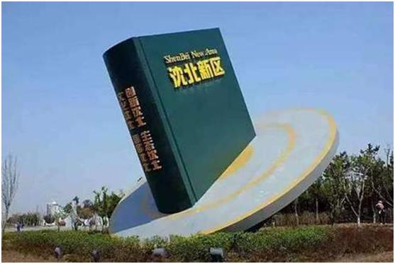 2021沈北新区重大项目名单,2023年沈北新区有什么大项目