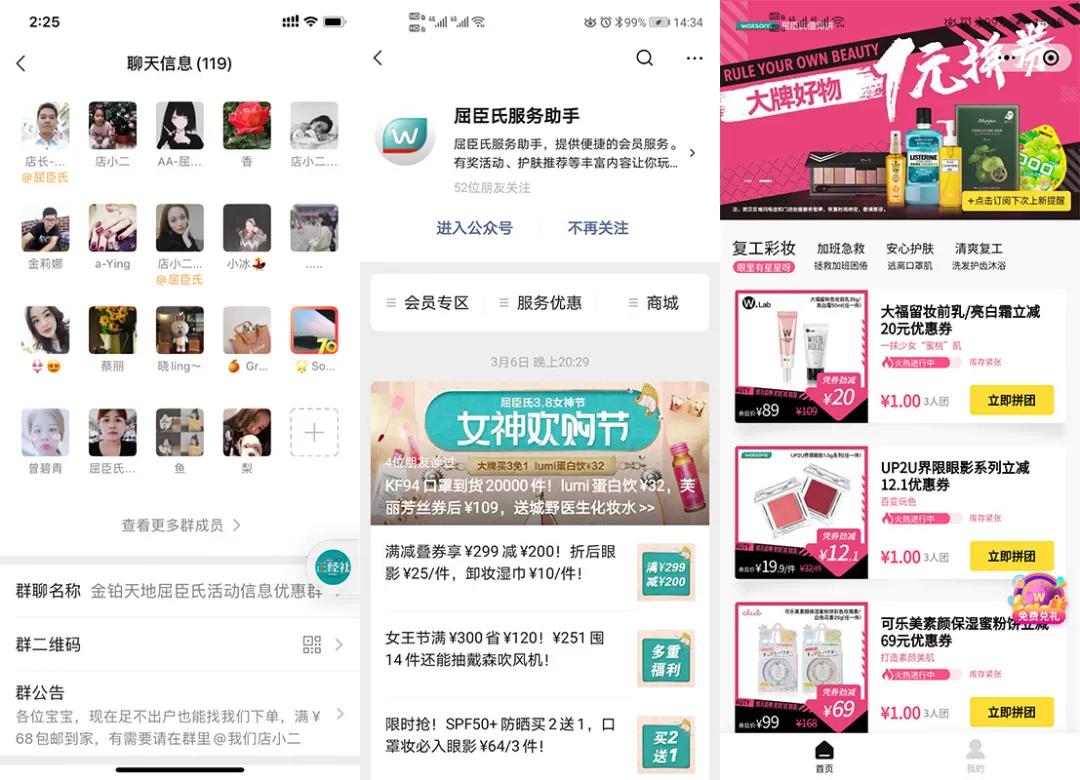 会员6500万，估值超2000亿，为啥说屈臣氏才是微信卖货之王？