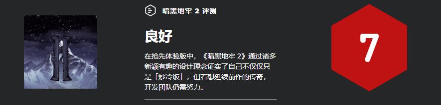 暗黑地牢2改版大眼机制,暗黑地牢2典范