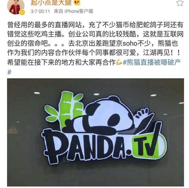 熊猫直播倒闭引发直播行业恐慌人人自危的背后谁还能撒币？