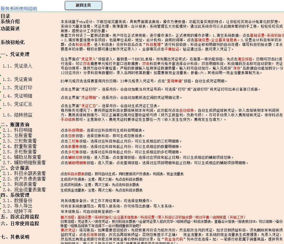 不花$的全自动财务管理系统，内设函数自动报表，亲测好用