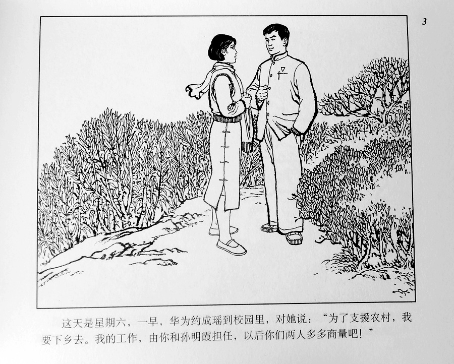 红岩连环画全文,红岩连环画阅读