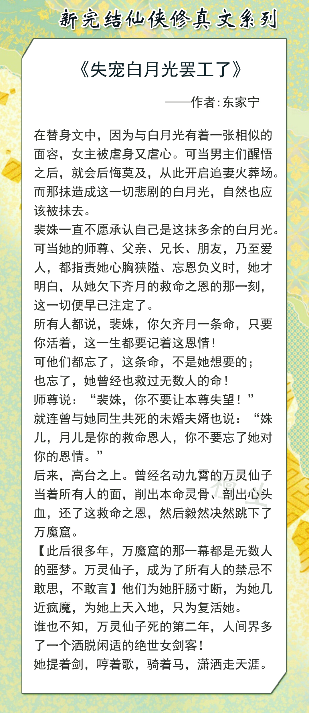 修仙文推荐穿书女主强大完结,女主低调有实力的修仙小说推荐