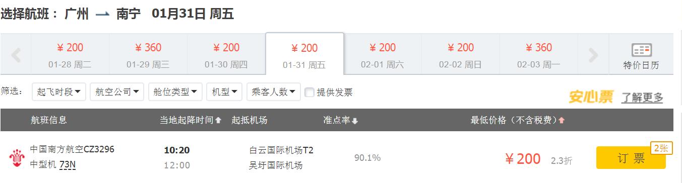 六月底广州特价往返机票,机票特价100元