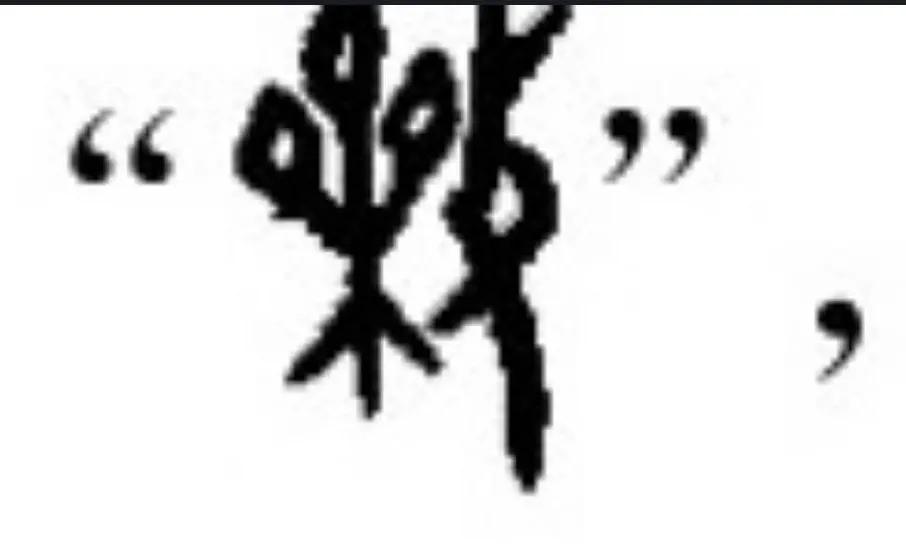 舜被称为什么,舜因为什么而被认为品行很好