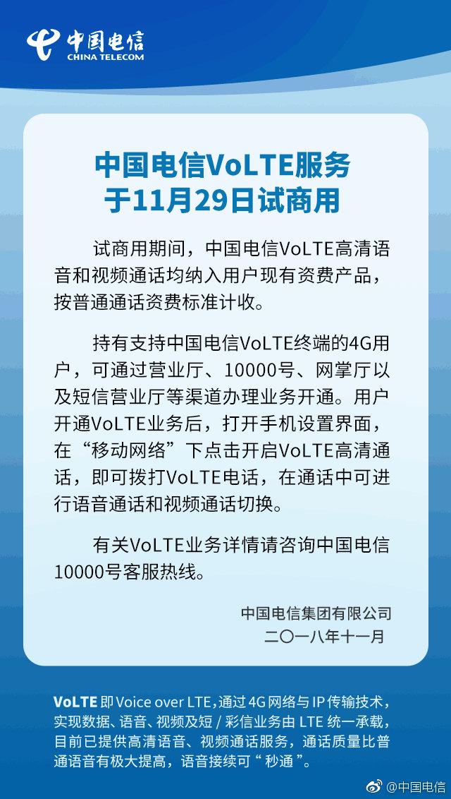 电信volte开通后收费不,电信volte开通物联卡