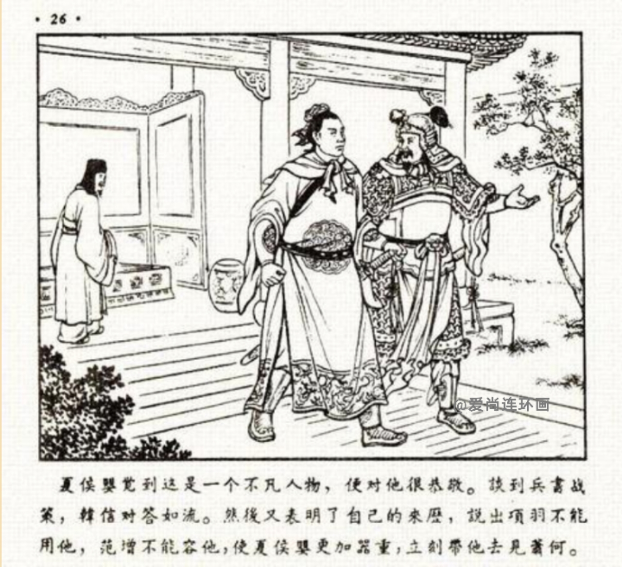 中国古代名将连环画欣赏,追韩信的连环画封面谁画的