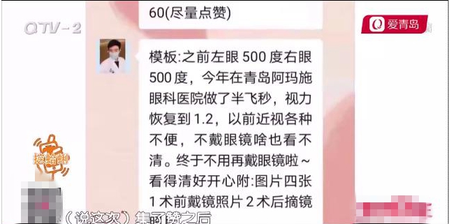 承诺做手术点赞返现，1888元迟迟不退！眼科医院：活动存在漏洞