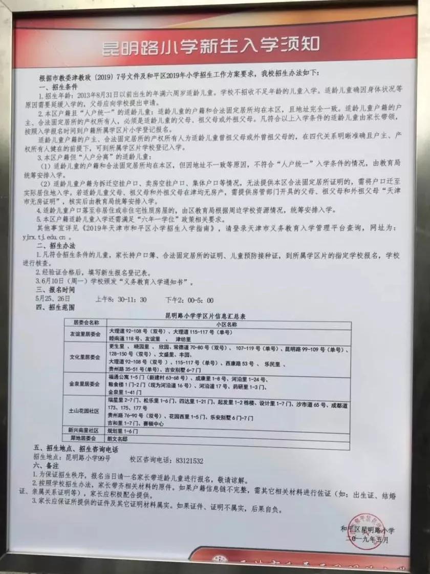 探校天津和平新星小学,探校小学