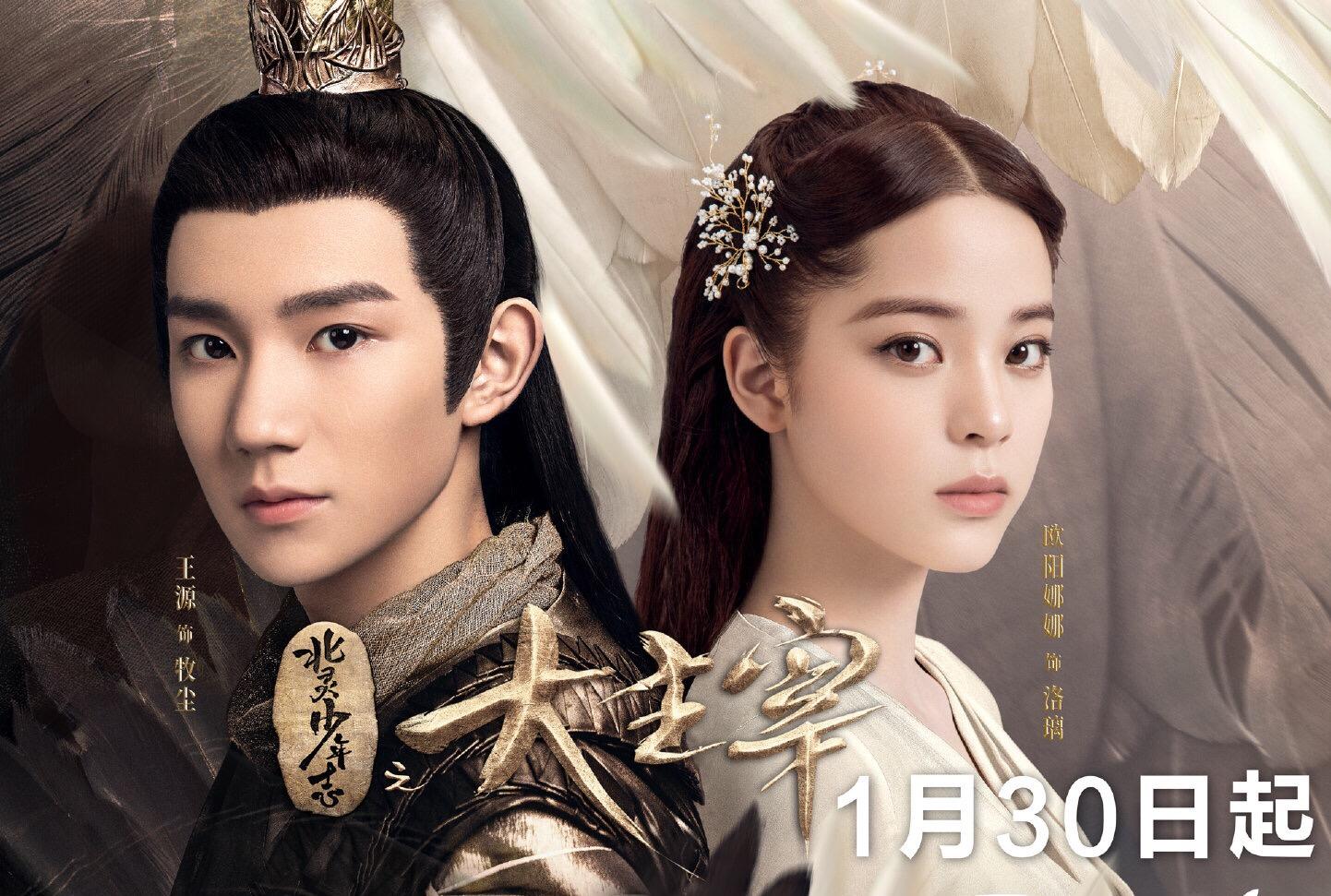 王源和欧阳娜娜大主宰40集,大主宰王源欧阳娜娜第28集