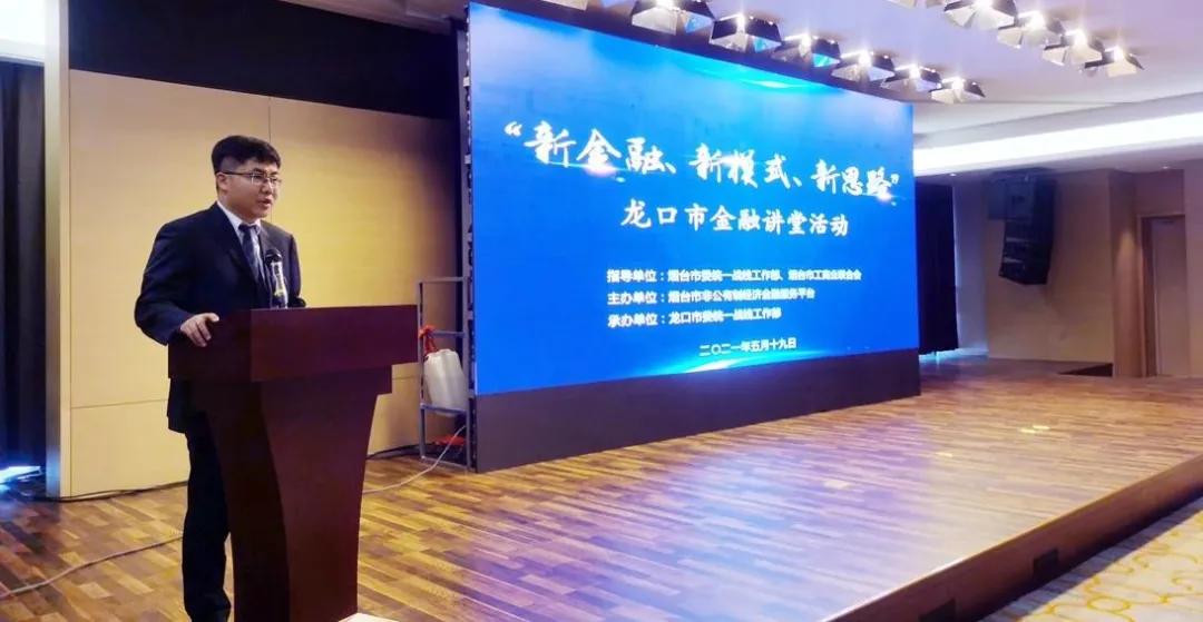 烟台非公有制金融平台,龙口市非公有制经济产融服务平台