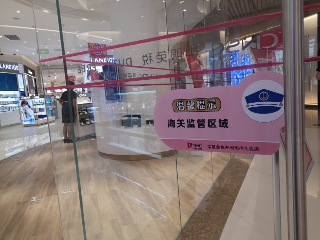 郑州综合保税区免税店,郑州免税店在哪个地方