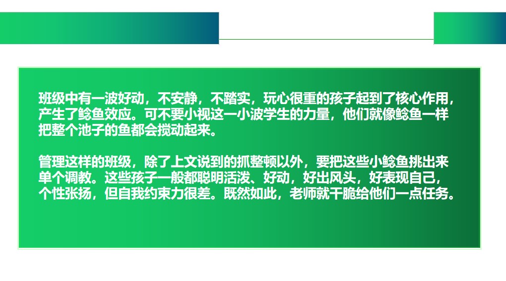 管理差班乱班的方法,班主任如何管理一个吵闹的班