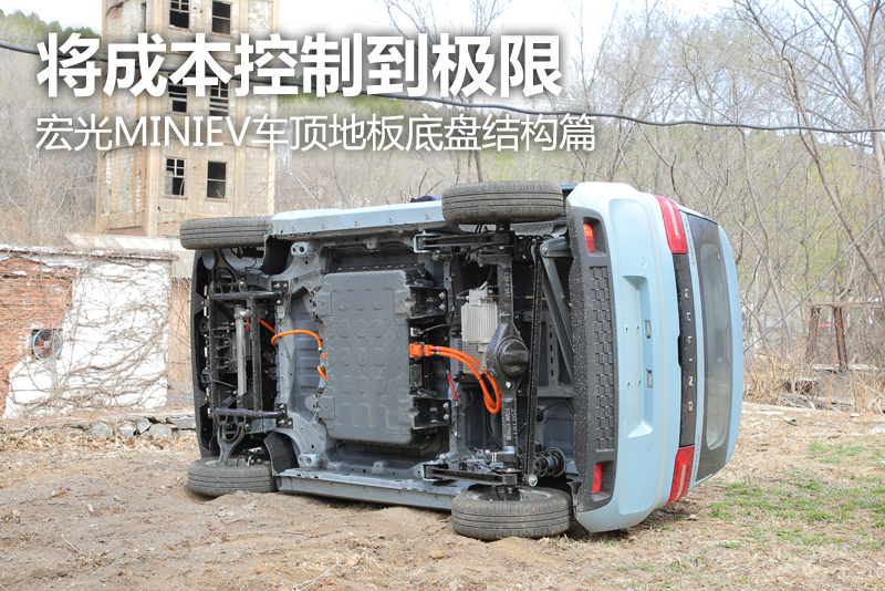 宏光miniev底盘,五菱宏光miniev升高底盘