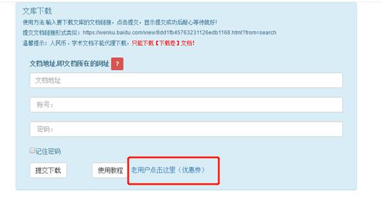 免费下百度文库资料,文库资料