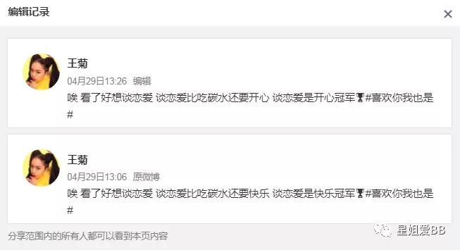 比新发色更抢眼的是她的微博改了两个字？