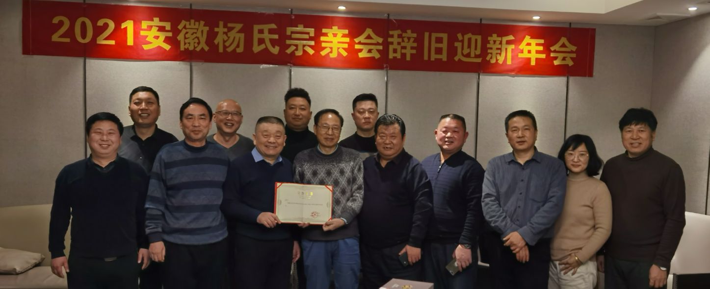 安徽杨氏宗亲,安徽合肥杨氏宗亲会