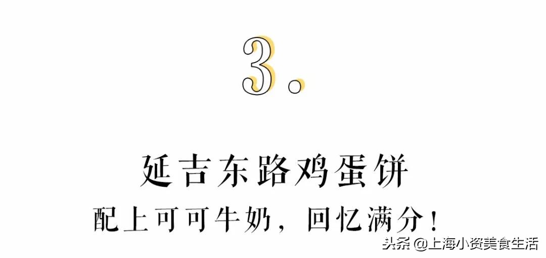 杨浦人气早餐街曝光！竟然有几乎绝迹的……