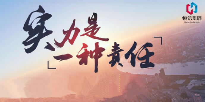 山东恒信集团与潍坊恒信集团,潍坊恒信集团企业文化