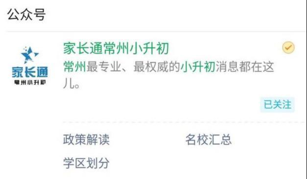 常州小升初规划图,常州武进小升初攻略