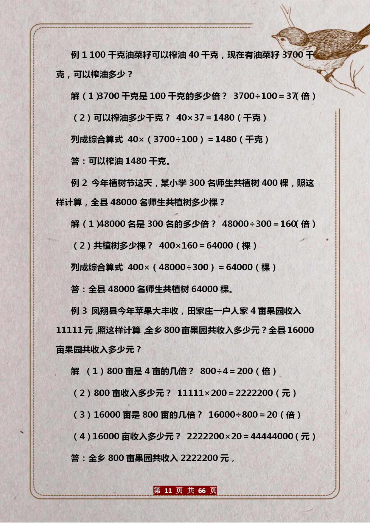 老师直言小学奥数难不过这30题,小学学不学奥数最经典奥数题总结