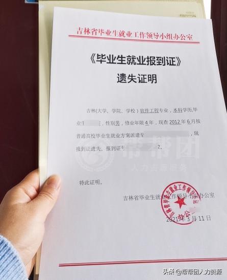 就业报到证丢失多久可以补办,山东省报到证丢失补办步骤