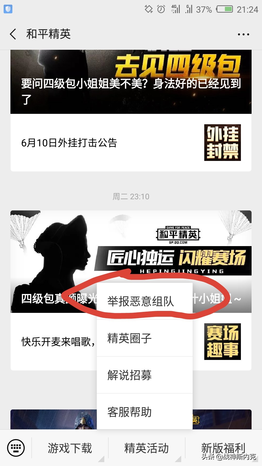 和平精英举报恶意组队多久处理,和平精英垃圾队友举报被封号