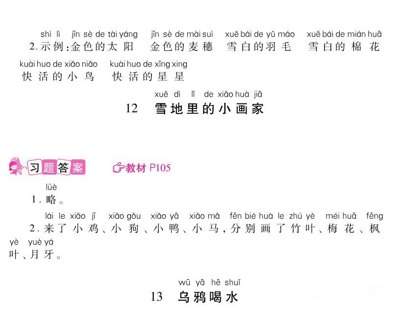 部编六年级语文上册课后习题,部编版语文课后答案