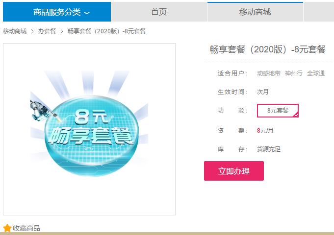 移动8元套餐可以携号转网,移动8元套餐卡携号转网