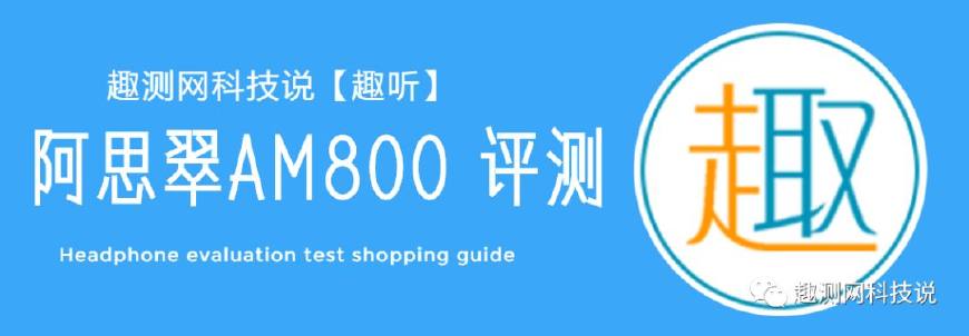 阿思翠am800mk2,阿思翠平头耳机
