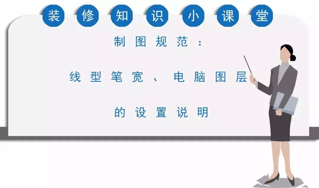 图层线型线宽设置,制图设置图层轮廓线黑白怎么设置