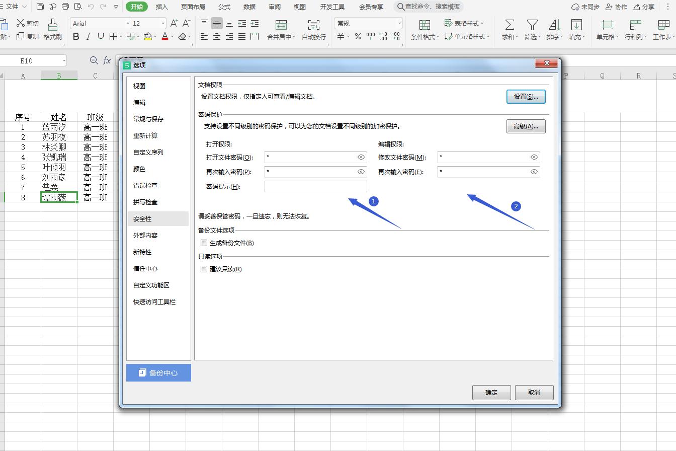 wps表格设置保护区域,wps表格加密如何强制解密