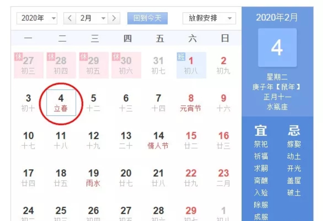 2020年两个立春2021年几个立春,2020年两个立春都是什么时候