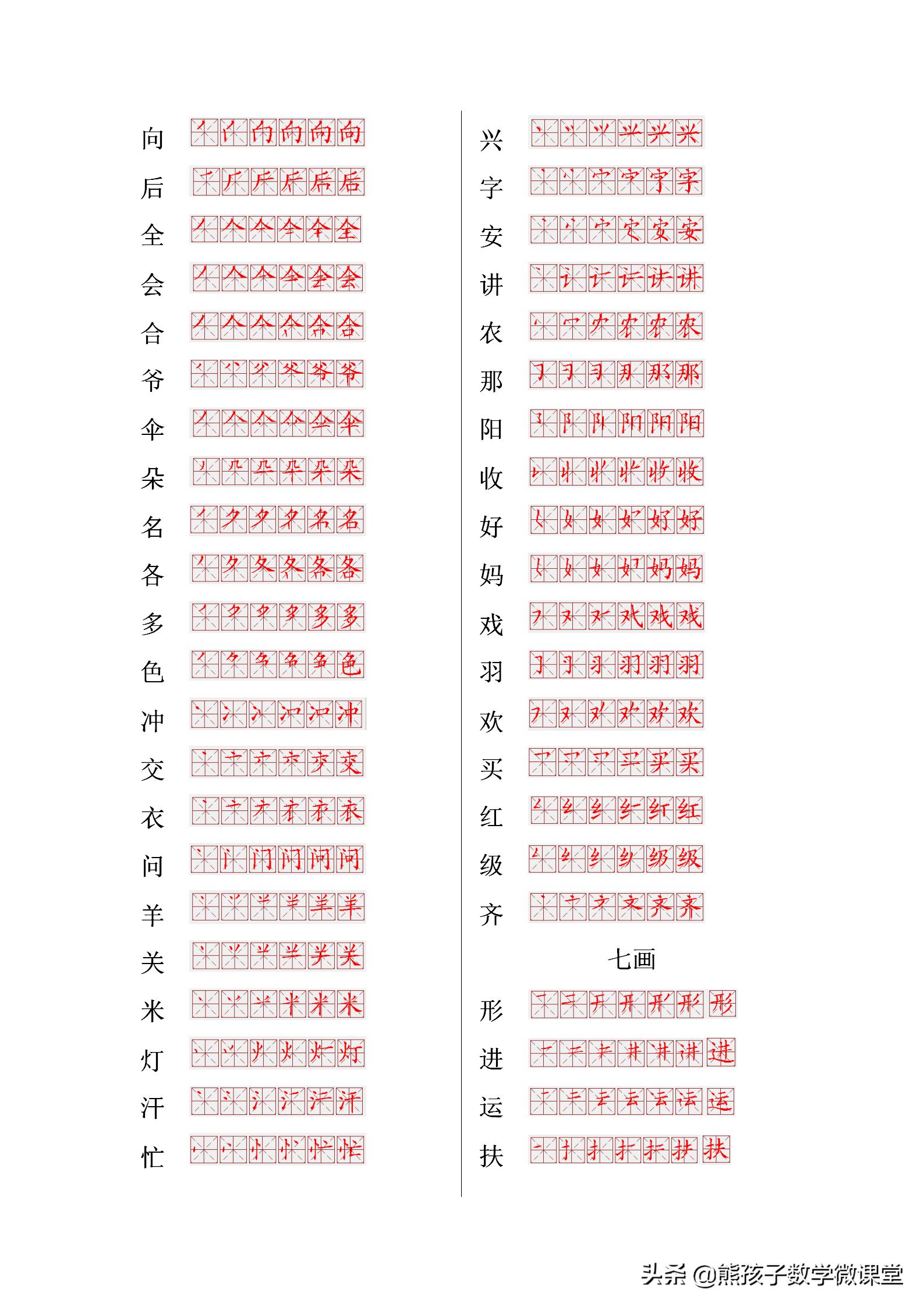 小学生生字笔顺表,小学生字笔顺口诀对应的字例