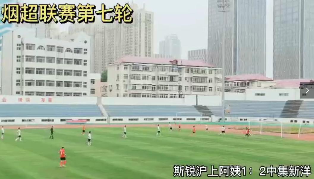 煜炜银泰双双获胜剑指冠军滨湖斯锐金盾深陷保级泥潭烟超第七轮