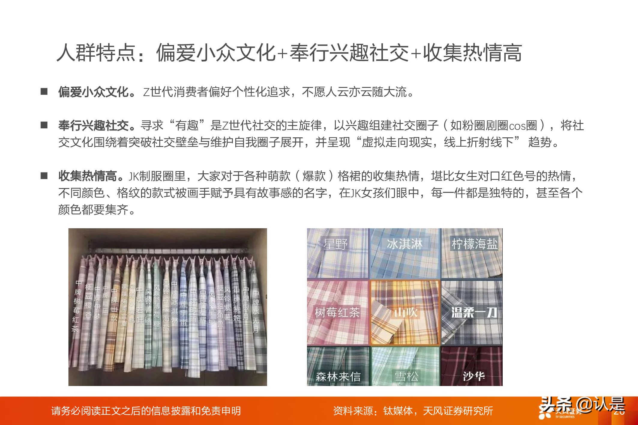 jk制服文化科普,jk制服产业的现状与发展