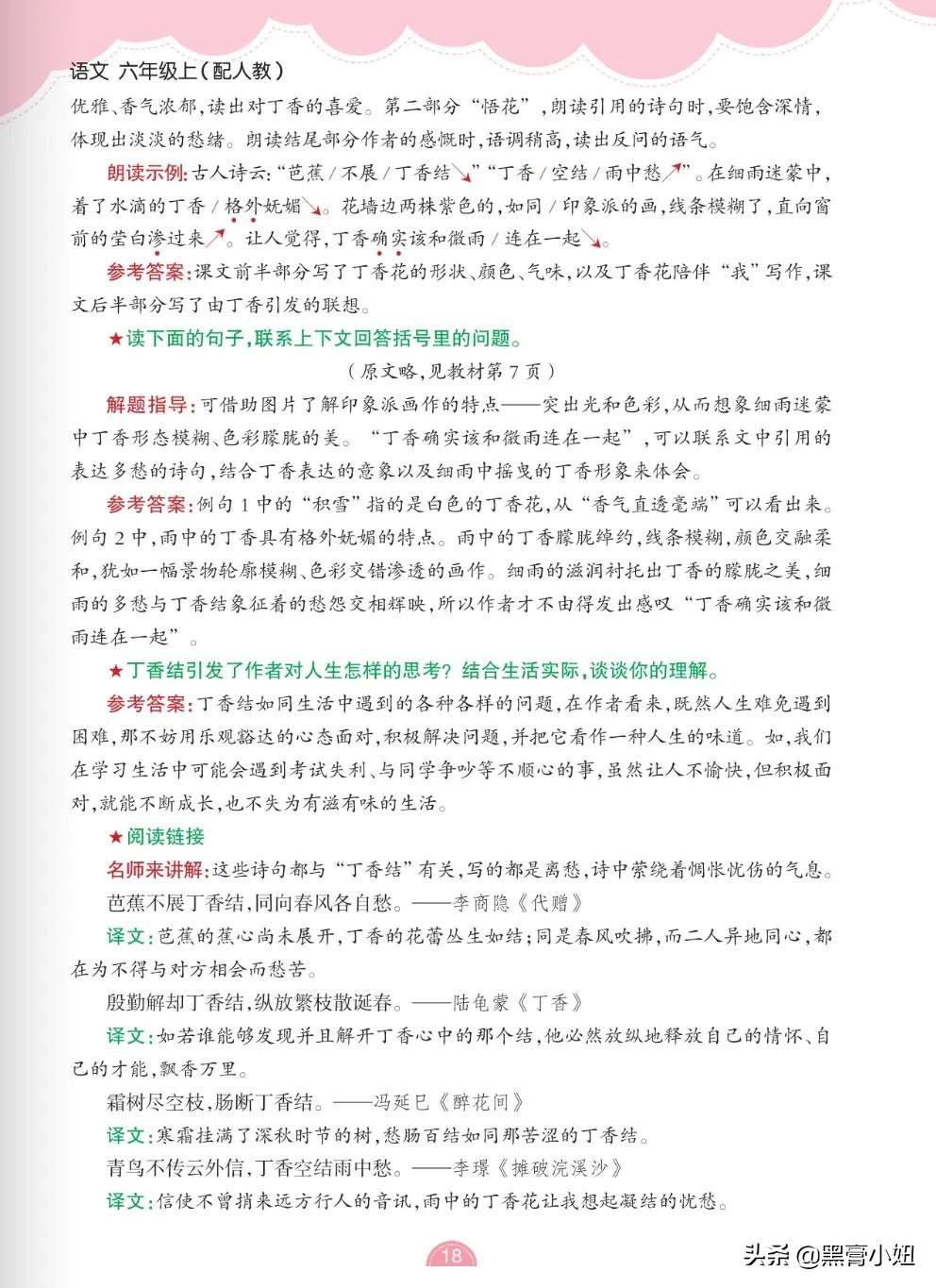 六年级上册语文第1单元课文梳理,部编版小学语文六年级下单元重点