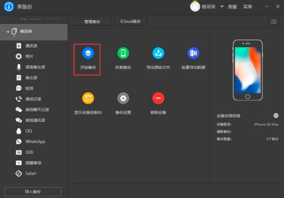 苹果备份方法,苹果备份都能备份什么