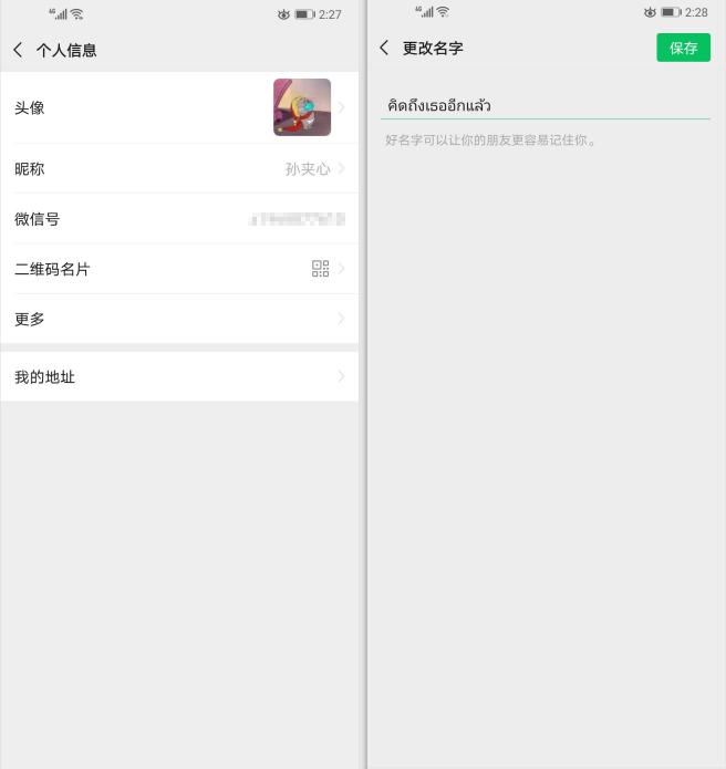 用了五六年的微信名终于换了,用了六七年的微信名字