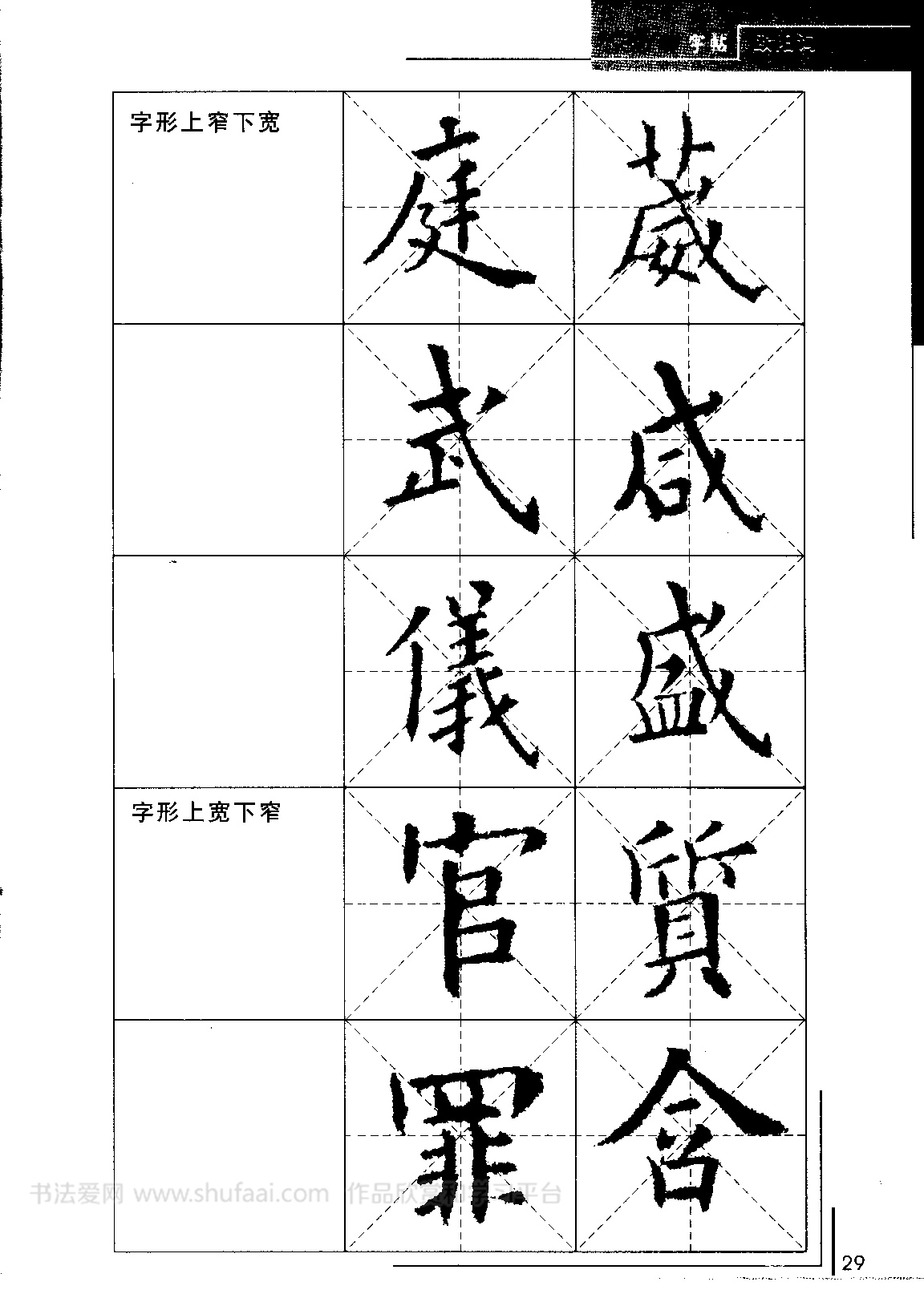 欧阳询毛笔行书字帖成人练字,欧阳询中楷碑字帖