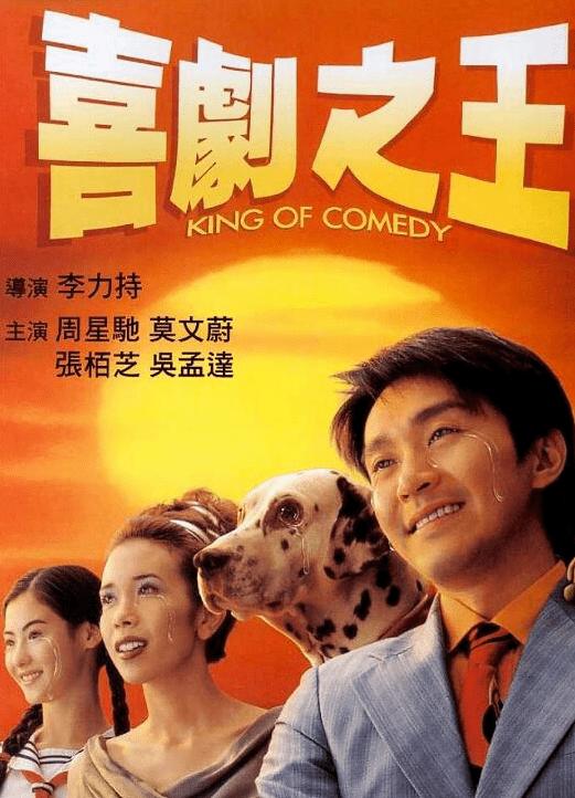 星女郎和星爷,星爷捧不红的星女郎