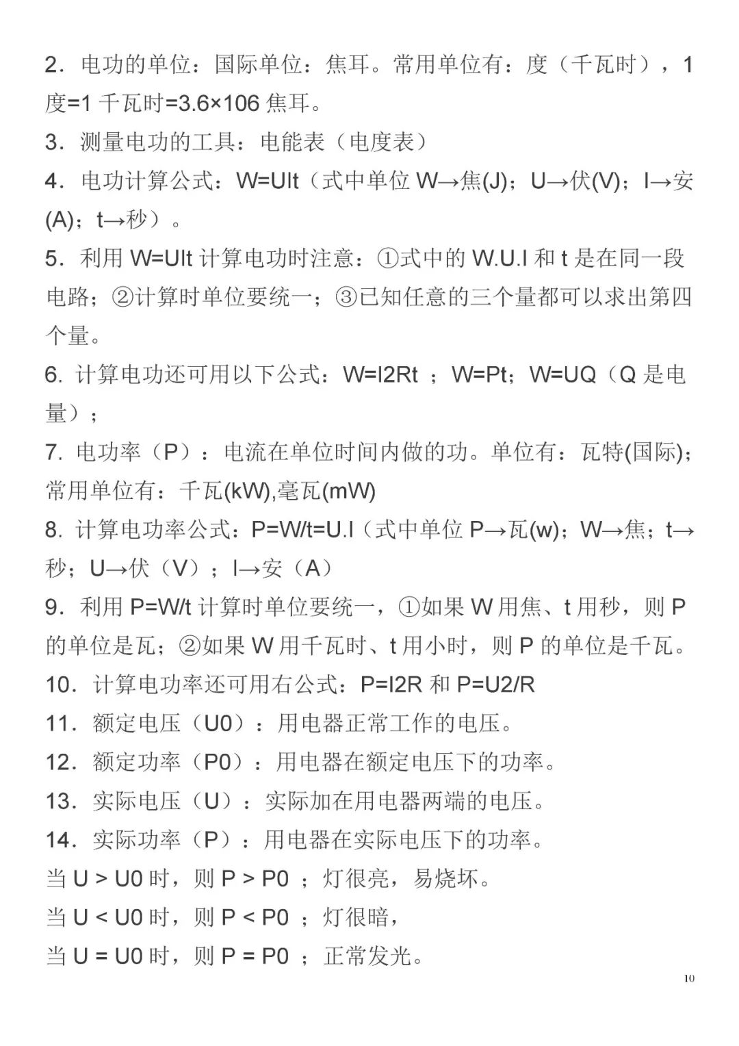 九年级物理中考知识点总结,九年级物理全一册知识点归纳