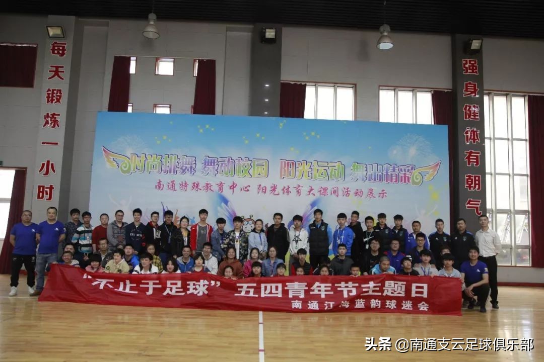 江苏江海蓝韵球迷会,南通江海蓝韵球迷会由来