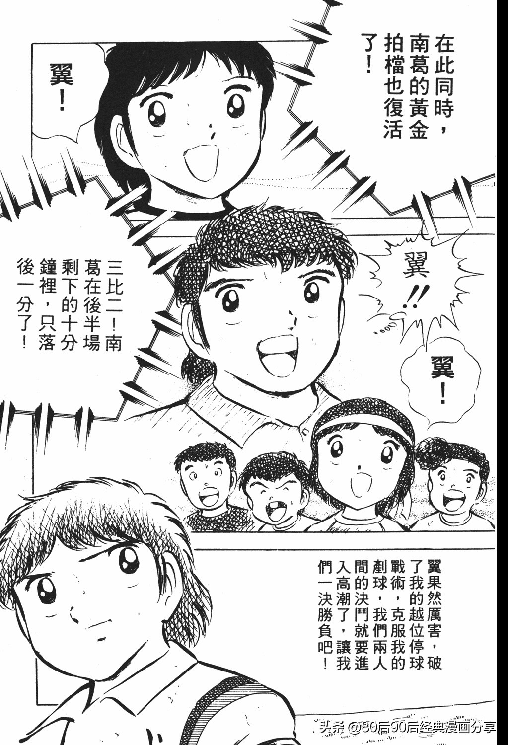 足球小将翼原创赛程,足球小将小翼第10集中文