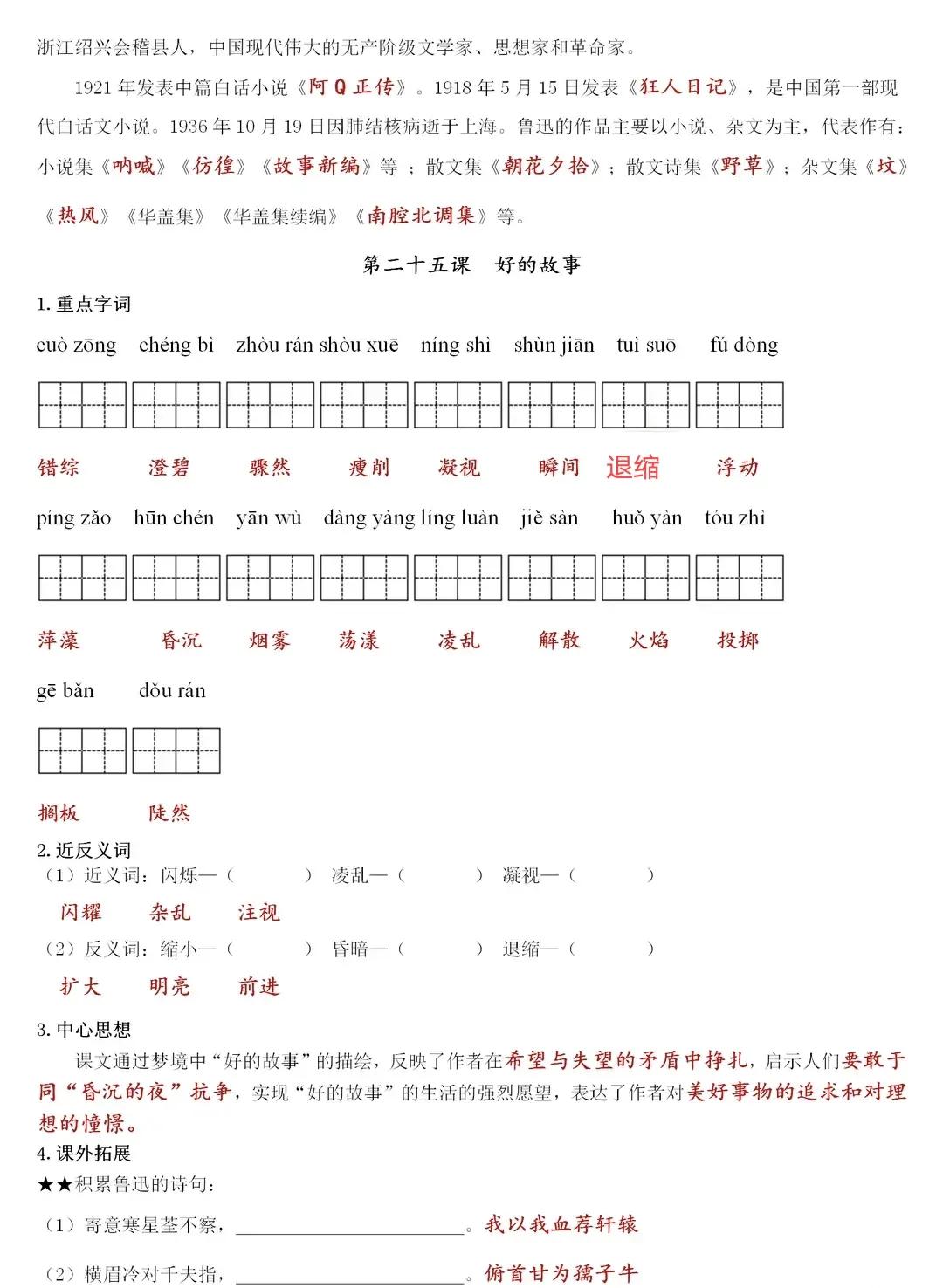 六年级上册语文期末复习重点知识,六年级上册语文期末总复习检测卷