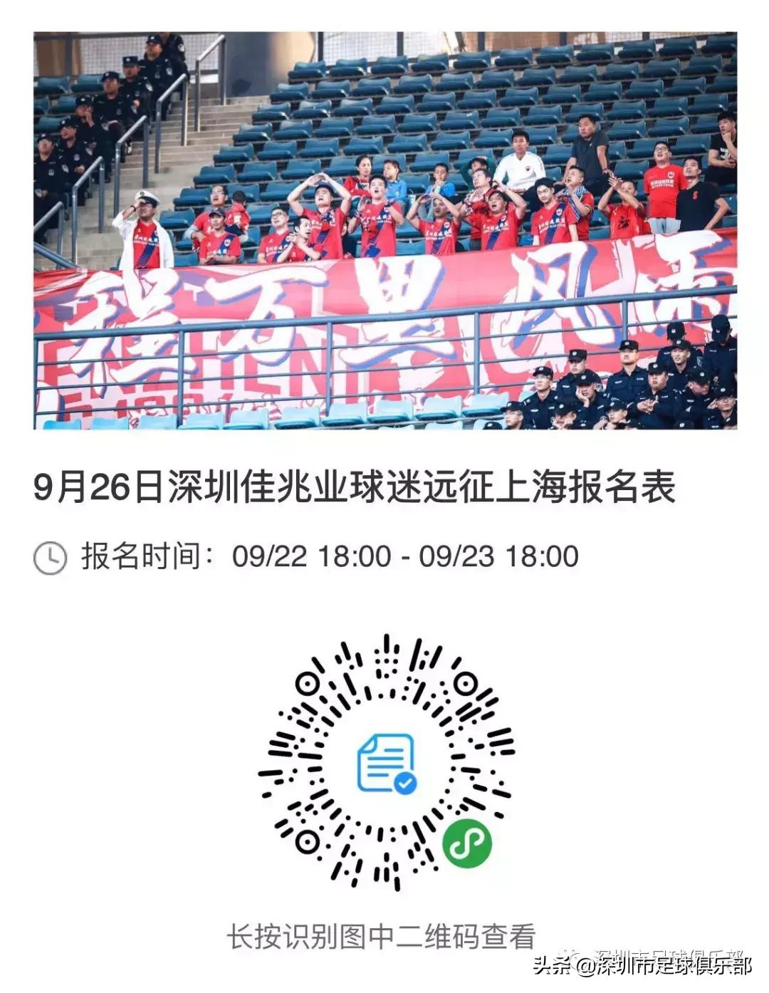 远征召集深圳佳兆业,远征上海申花