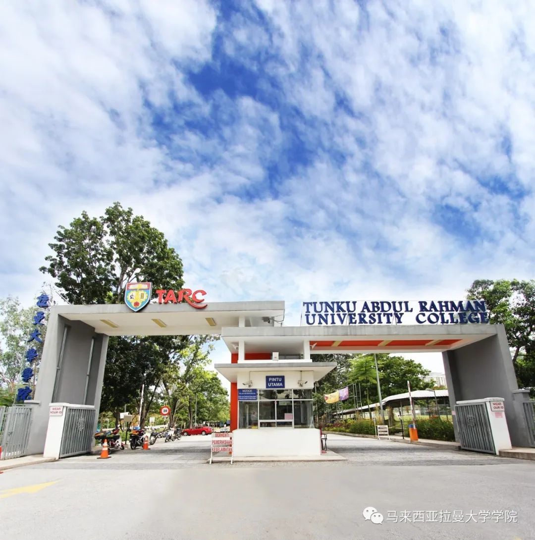 入读拉曼大学学院有什么不一样？