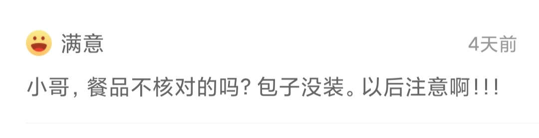 外卖骑手差评可以重新评价吗,外卖骑手配送导致差评如何回复