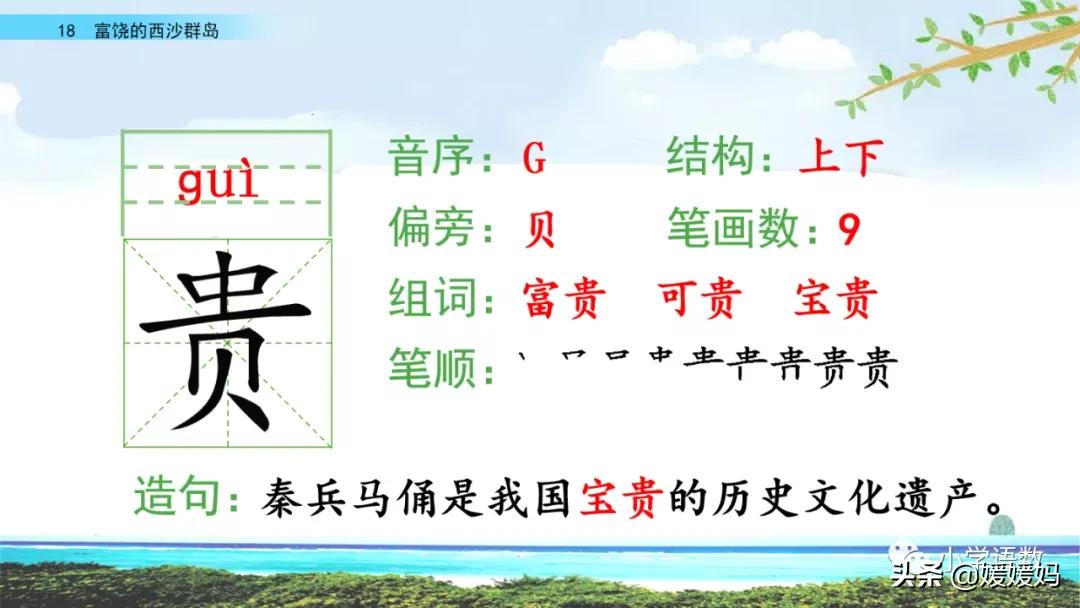 三年级第18课富饶的西沙群岛视频,三年级上册18富饶的西沙群岛笔记