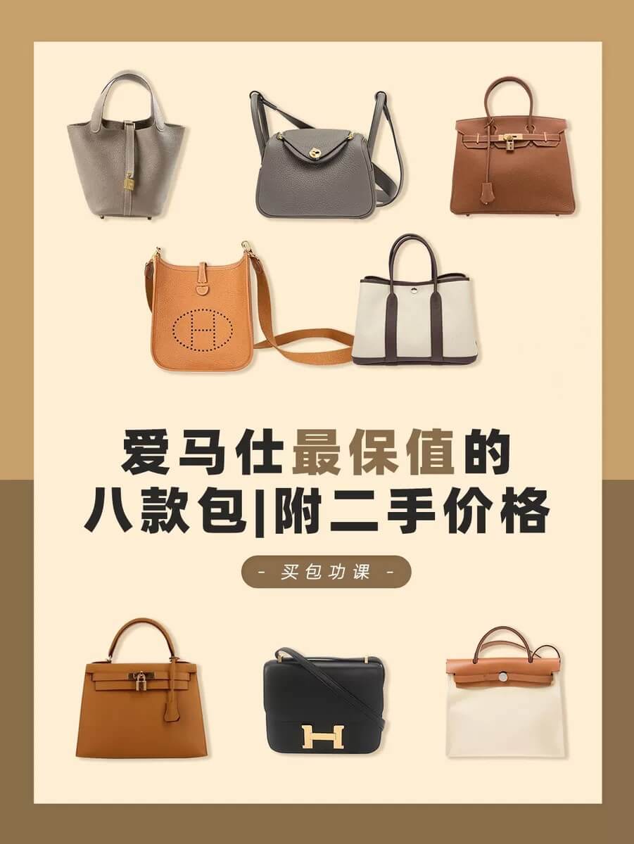 爱马仕十大最值得买的单品,爱马仕最推荐的包